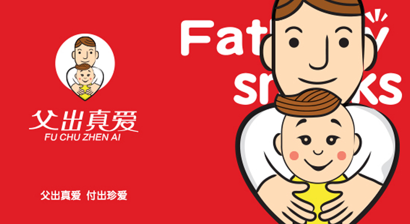 父出真爱