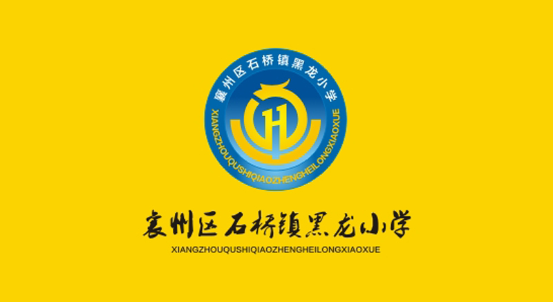 黑龙小学