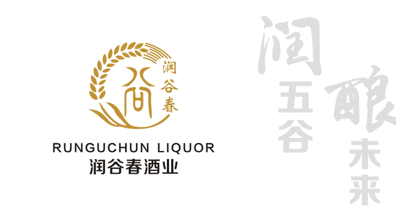 润谷春酒业