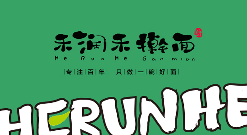 禾润禾