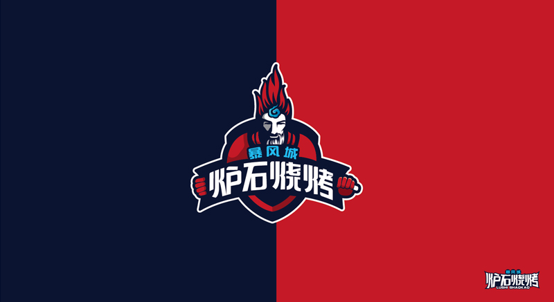 暴风城•炉石烧烤